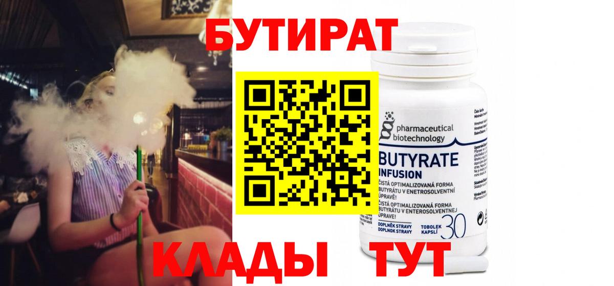 Бутират  БУТИРАТ GHB  Вход с VPN  Среднеуральск 