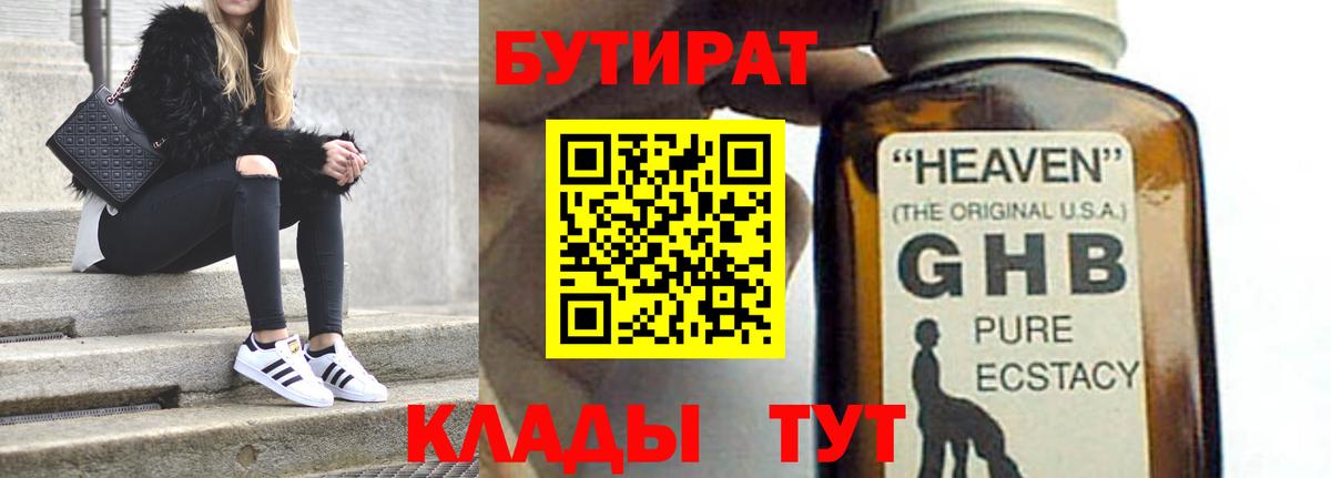 БУТИРАТ 99% Среднеуральск