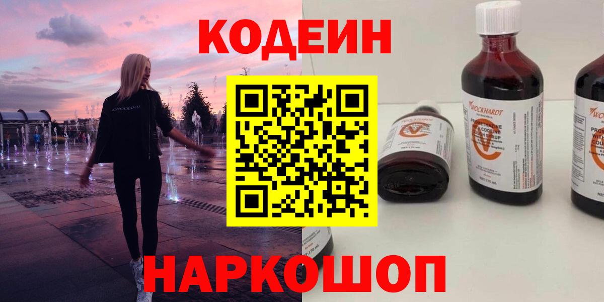 Codein напиток Lean (лин)  Кодеин Purple Drank  Среднеуральск  Вход с VPN 
