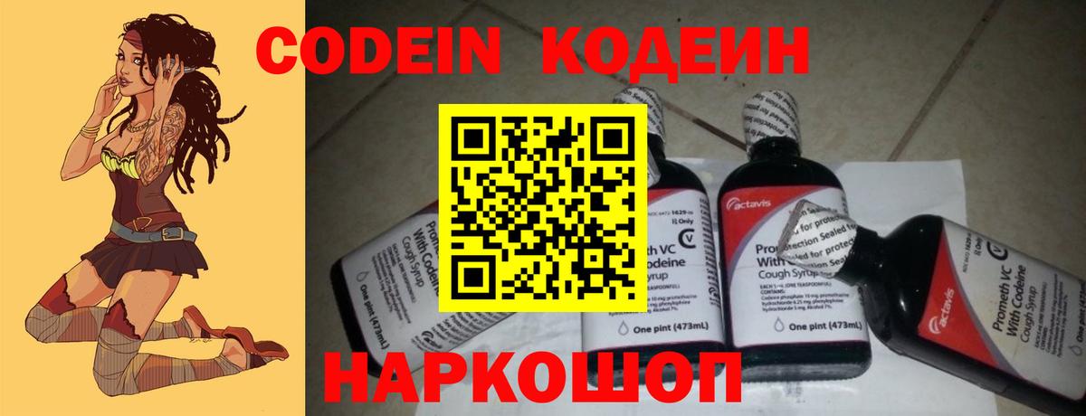 Кодеин напиток Lean (лин) Среднеуральск