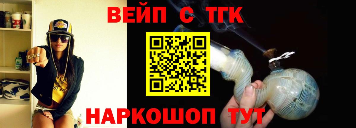 Дистиллят ТГК вейп с тгк Среднеуральск